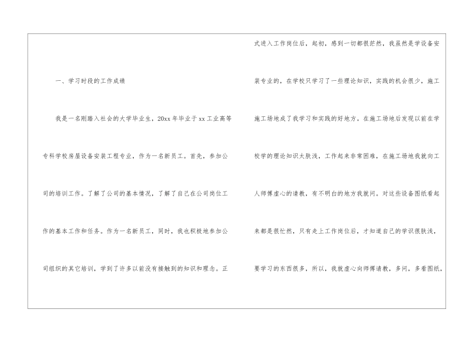 机械设计上半年工作总结_第2页