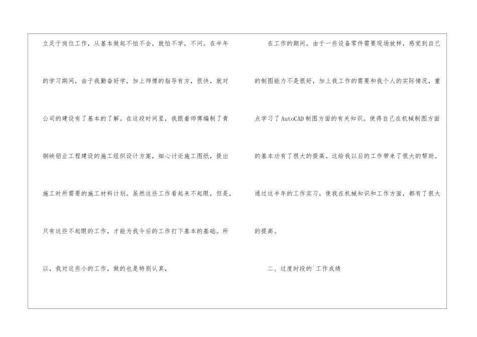 机械设计上半年工作总结_第3页