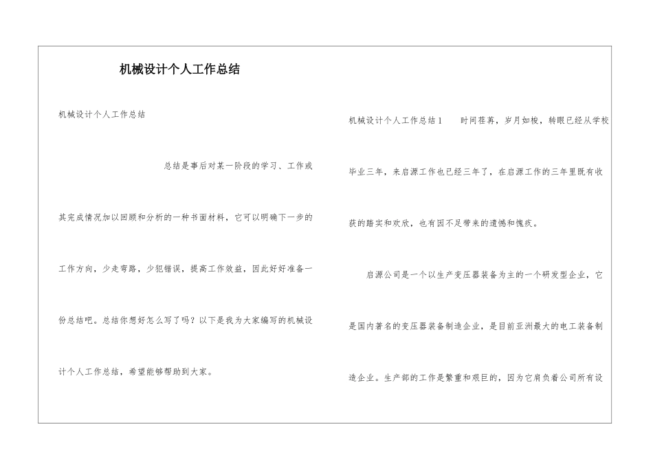 机械设计个人工作总结_第1页