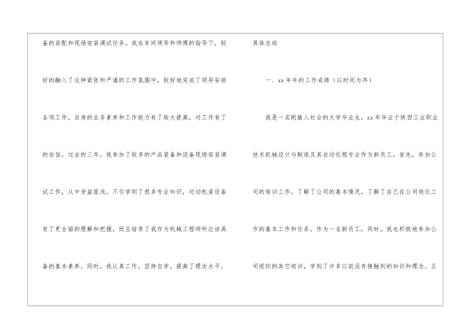 机械设计个人工作总结_第2页