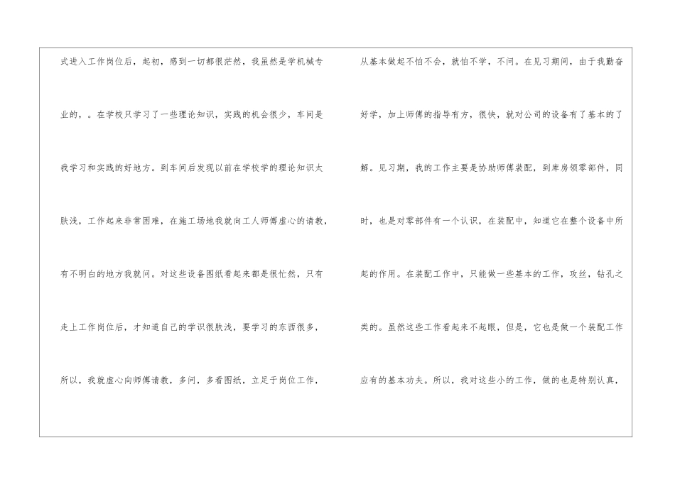机械设计个人工作总结_第3页