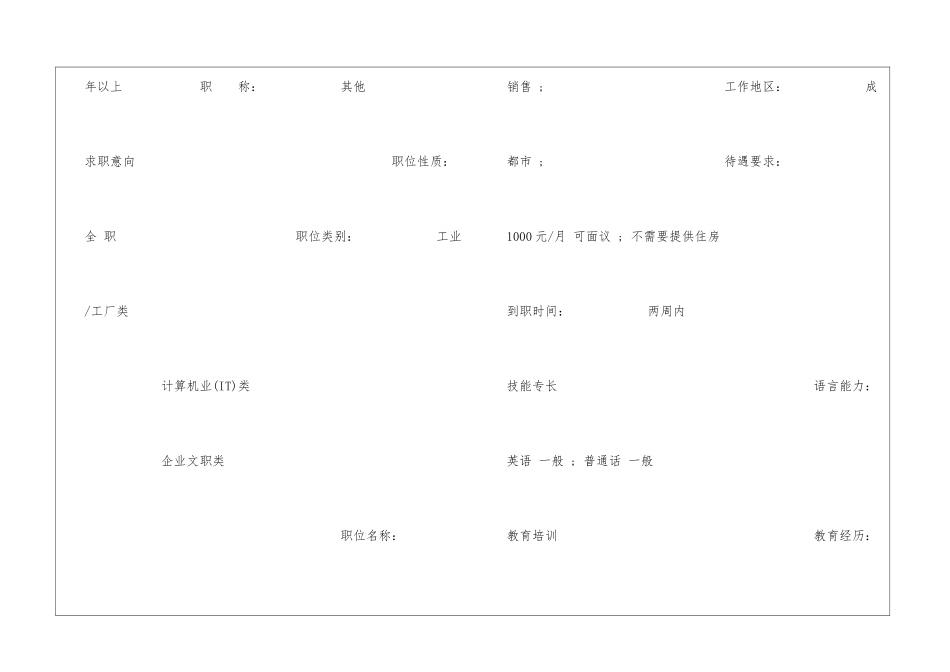 机械设计专科个人简历_第2页