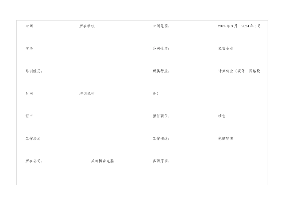 机械设计专科个人简历_第3页