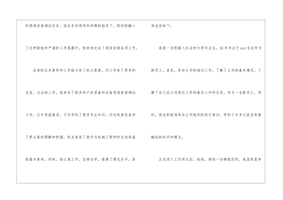 机械设计个人总结_第2页