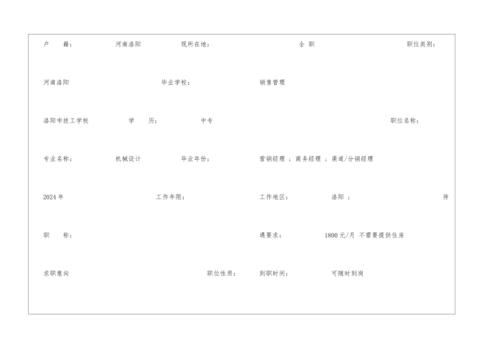 机械设计个人简历_第2页