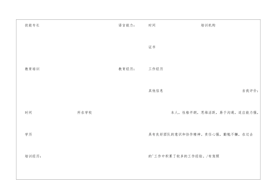 机械设计个人简历_第3页