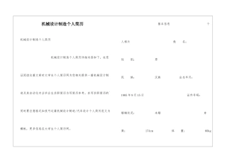 机械设计制造个人简历
