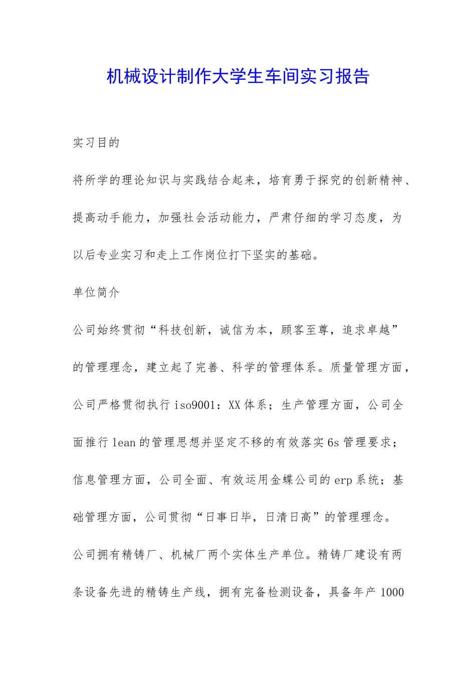 机械设计制作大学生车间实习报告-_第1页