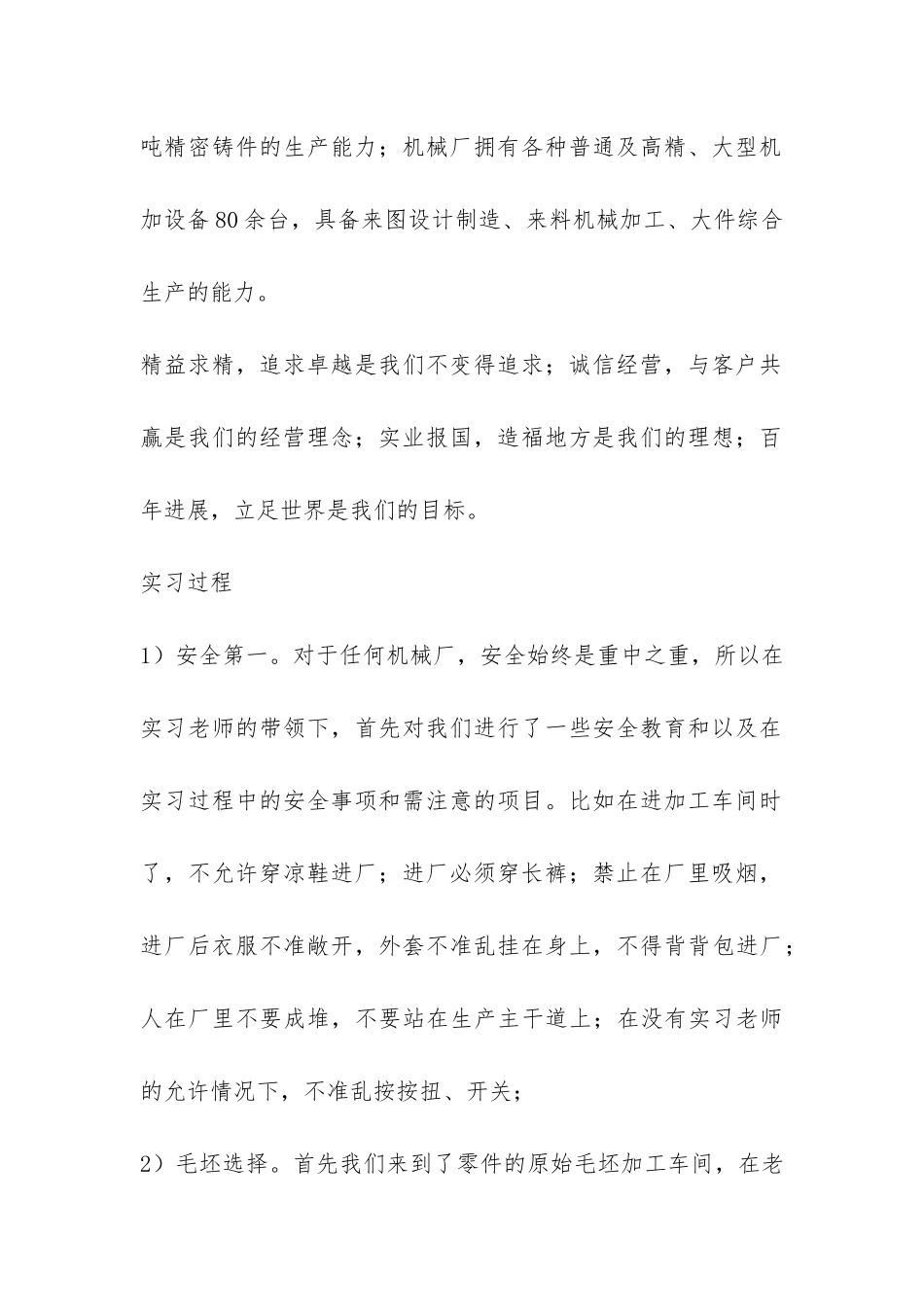 机械设计制作大学生车间实习报告-_第2页