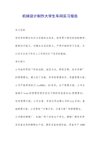 机械设计制作大学生车间实习报告-