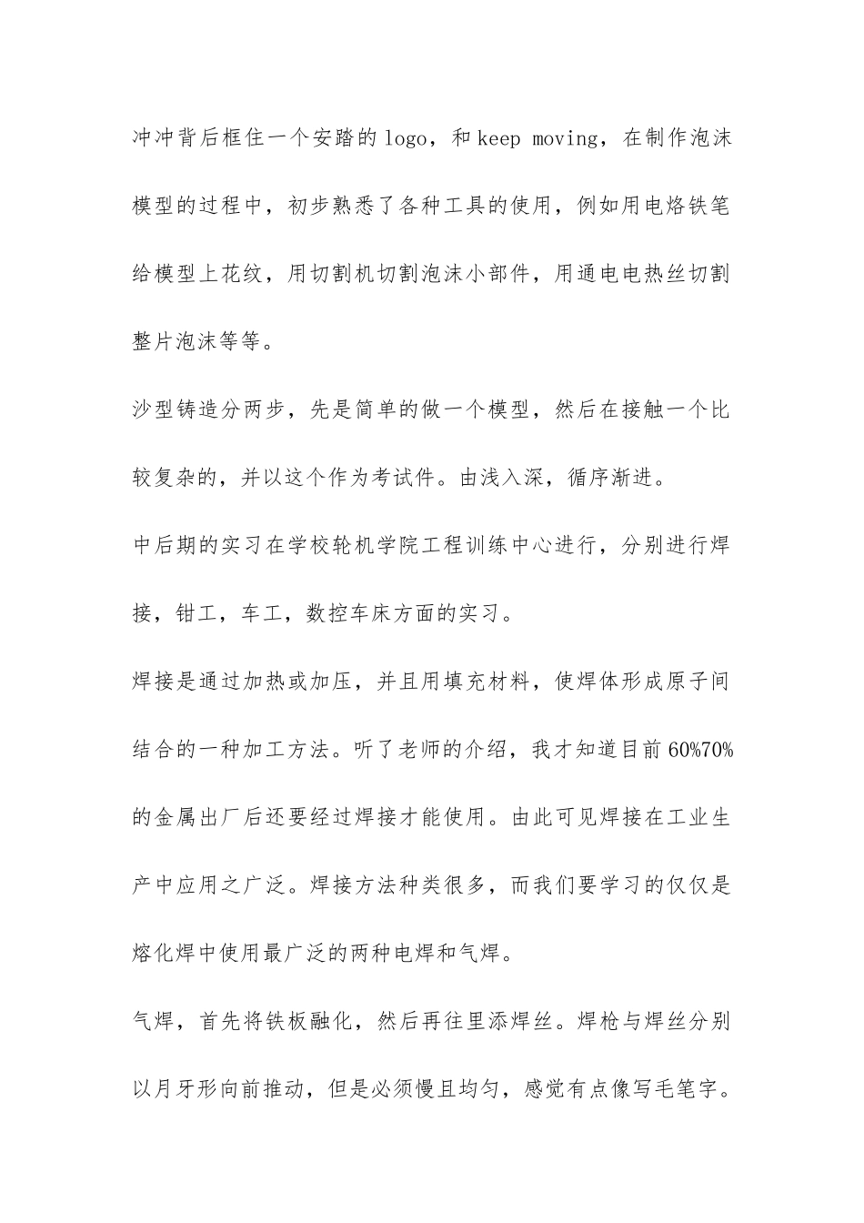 机械设计专业金工实习报告-_第2页