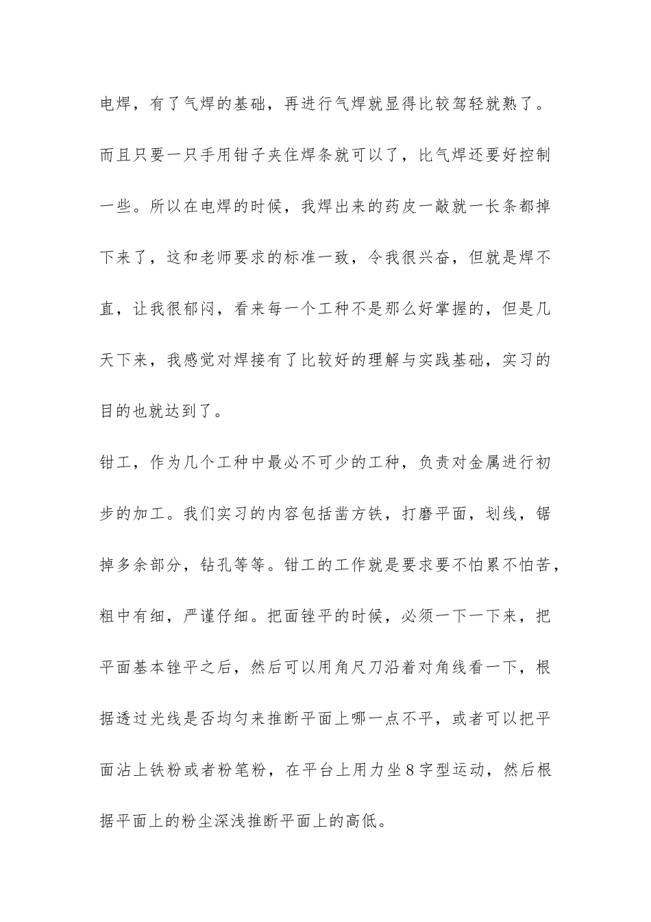 机械设计专业金工实习报告-_第3页