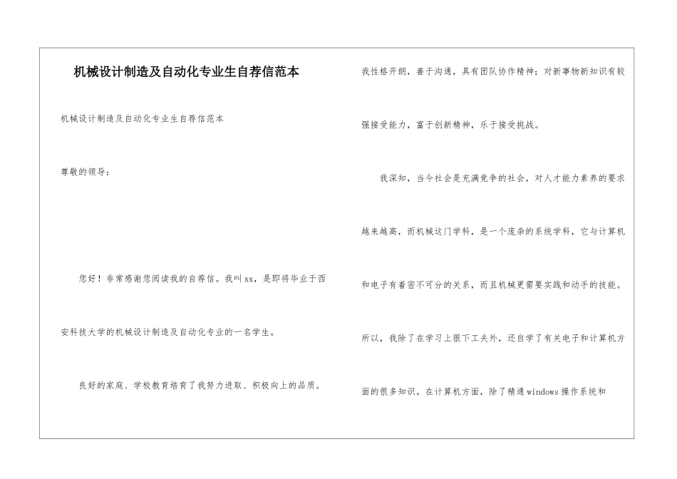 机械设计制造及自动化专业生自荐信范本_第1页