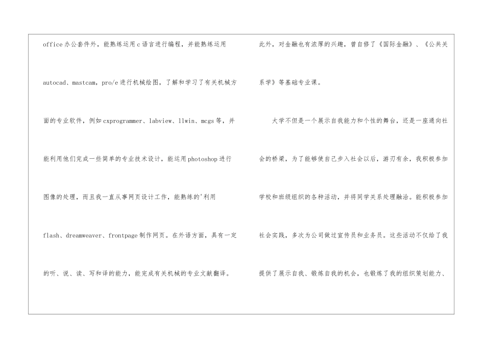 机械设计制造及自动化专业生自荐信范本_第2页
