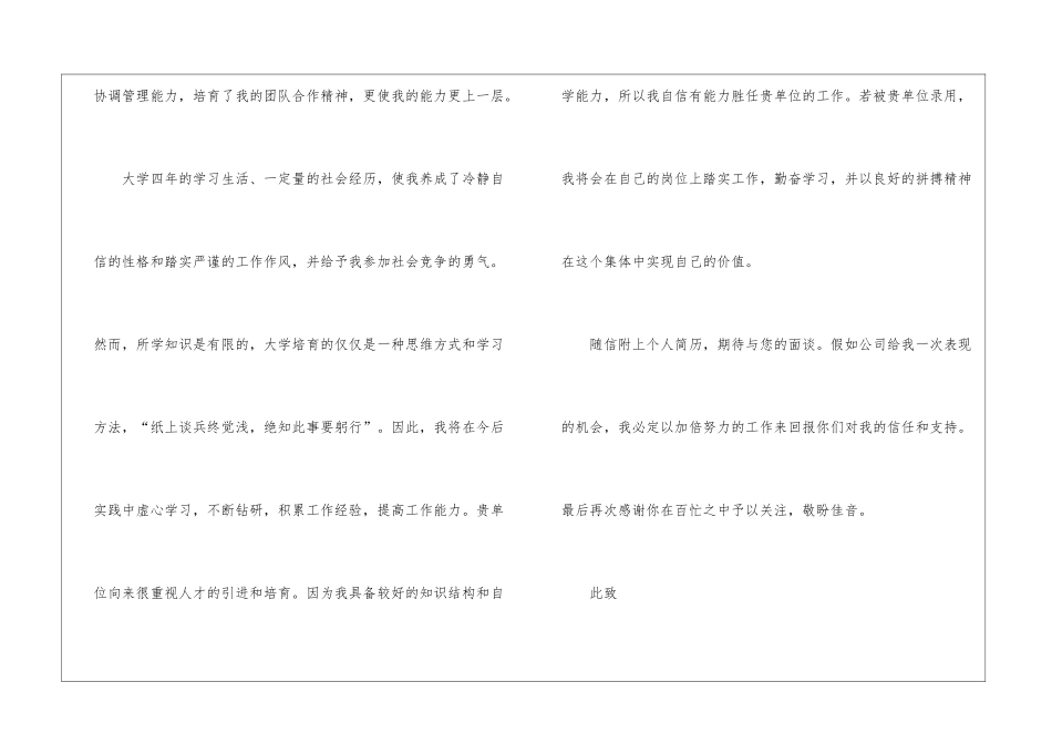 机械设计制造及自动化专业生自荐信范本_第3页