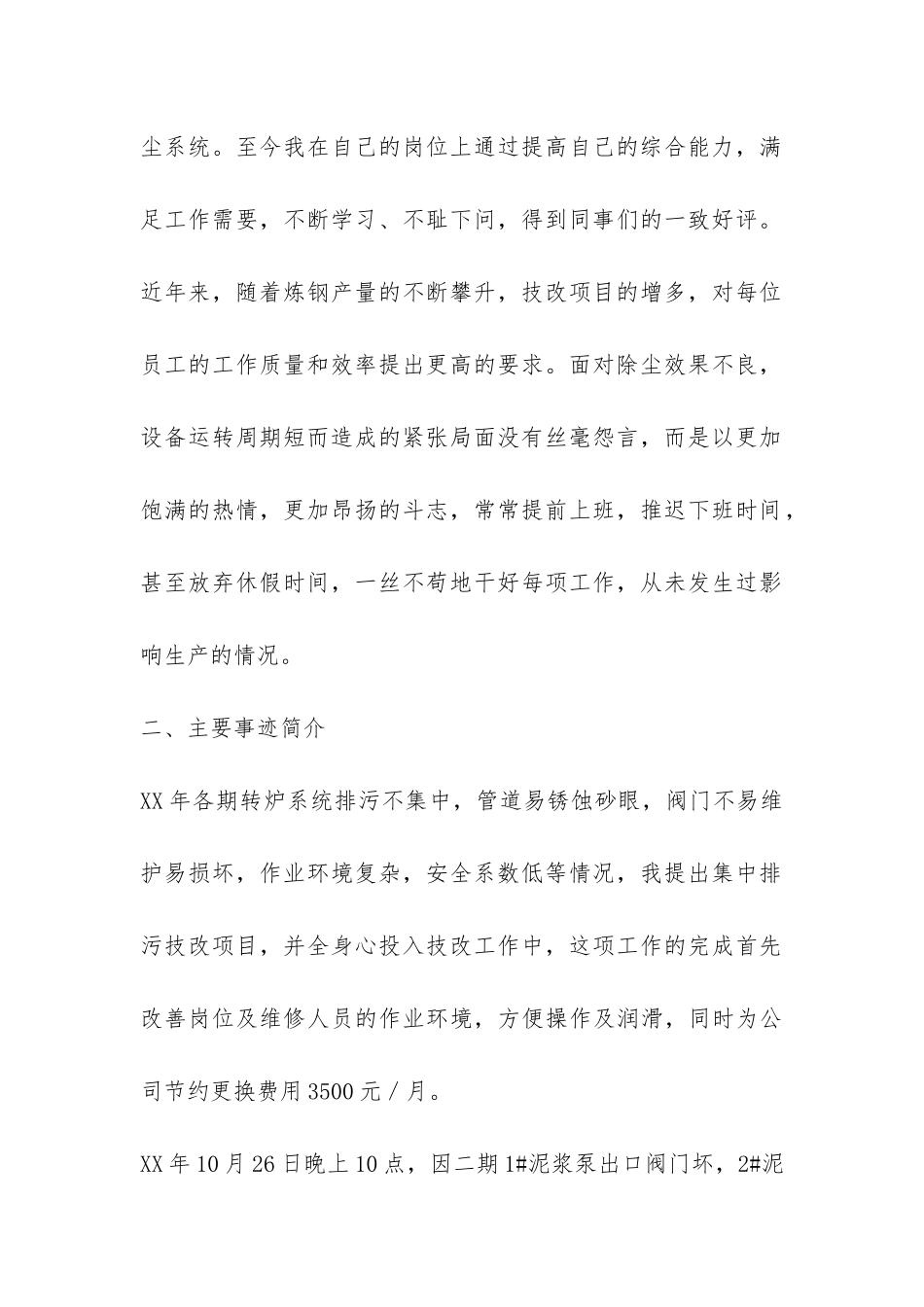 机械设计制造专业技术工作总结-_第2页