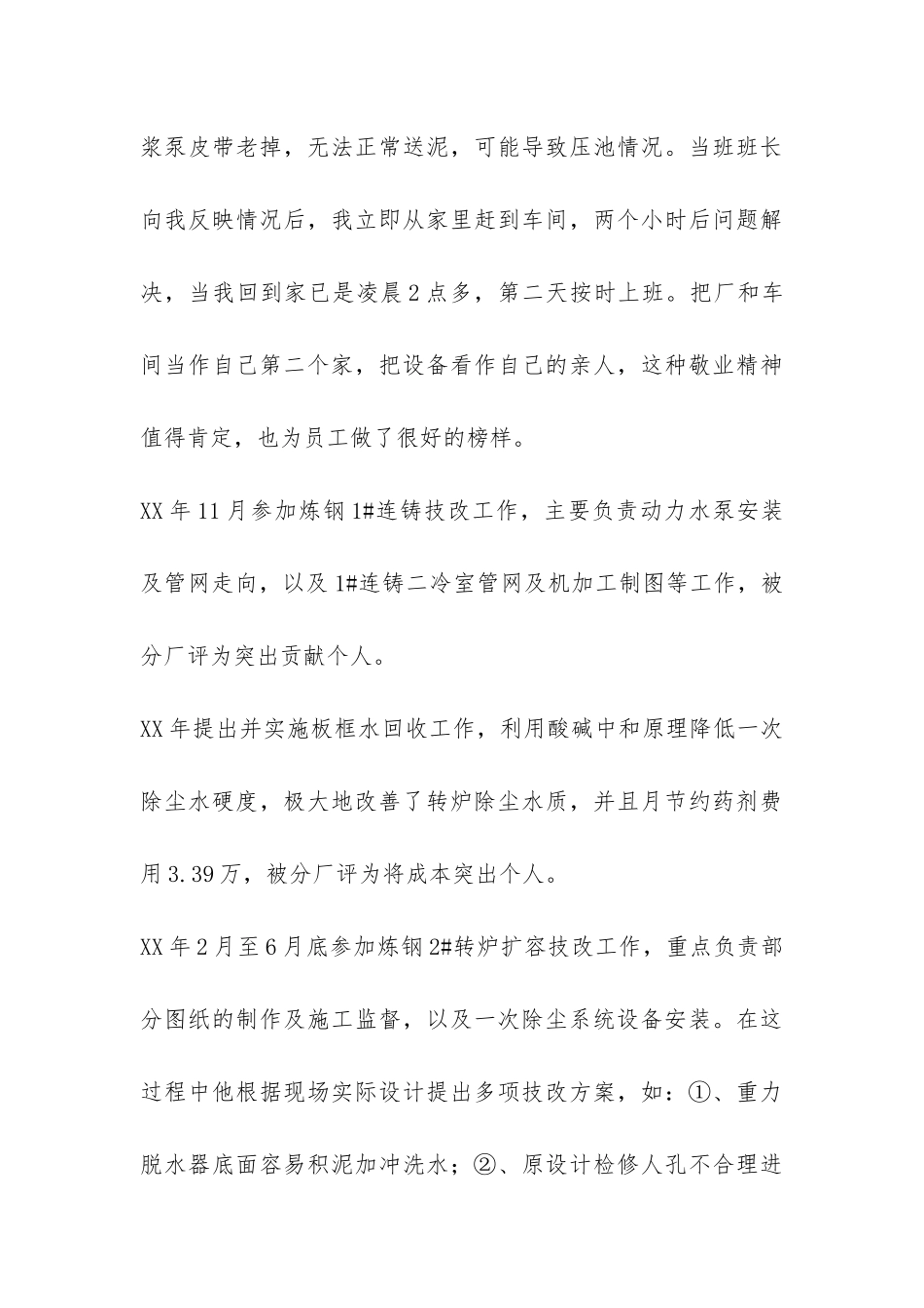 机械设计制造专业技术工作总结-_第3页