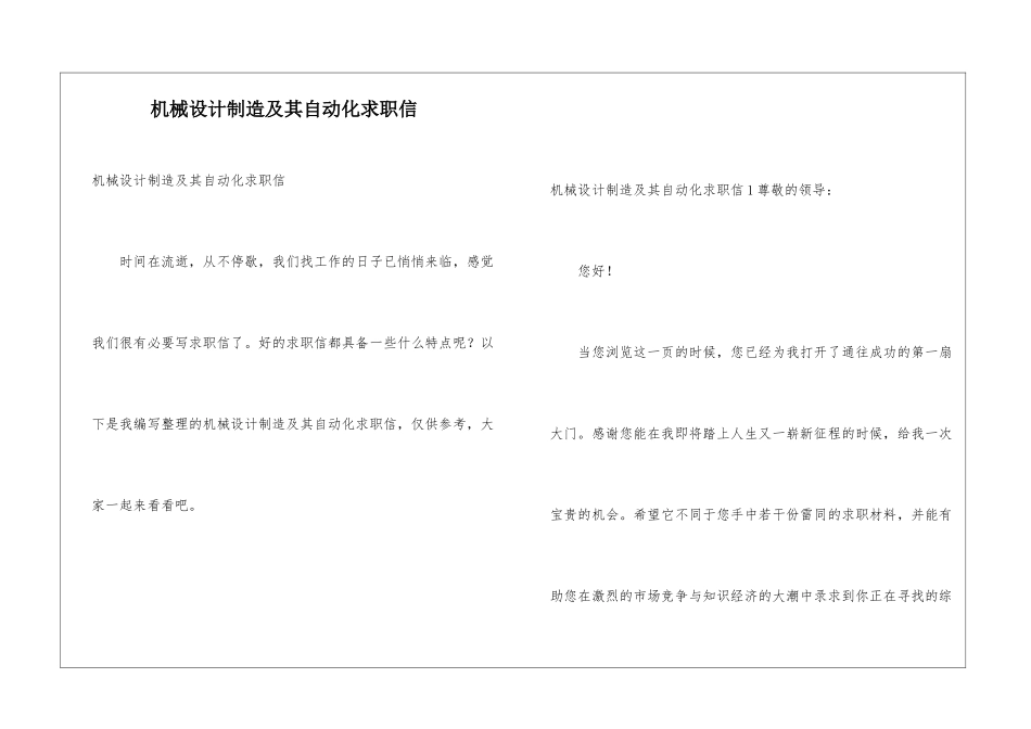 机械设计制造及其自动化求职信_第1页
