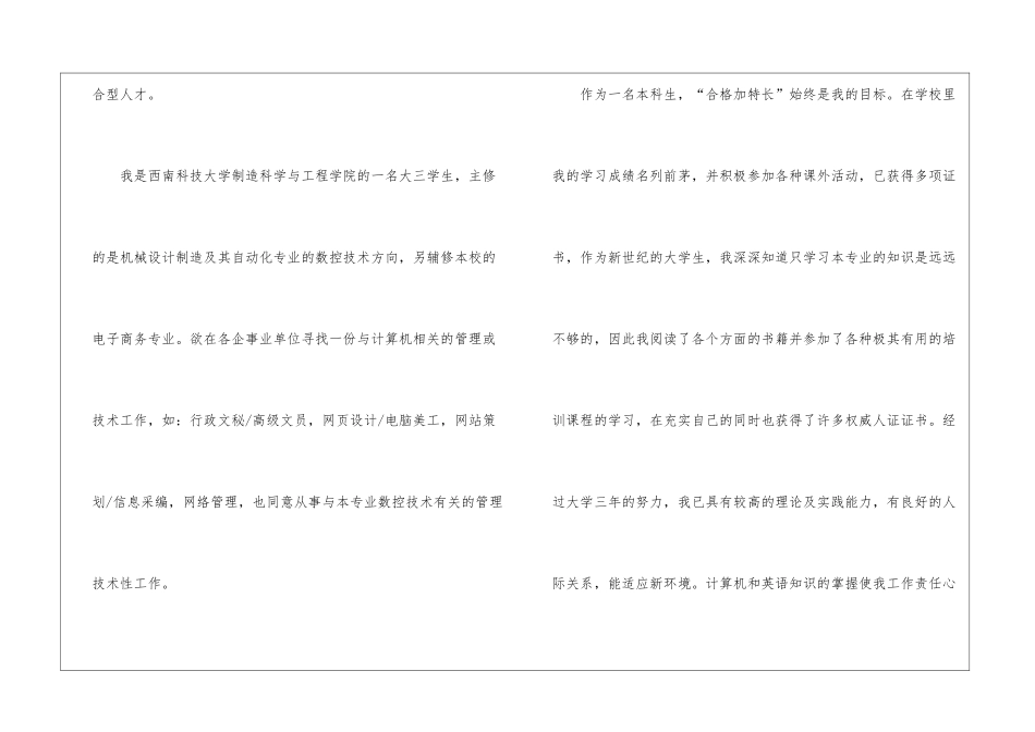 机械设计制造及其自动化求职信_第2页