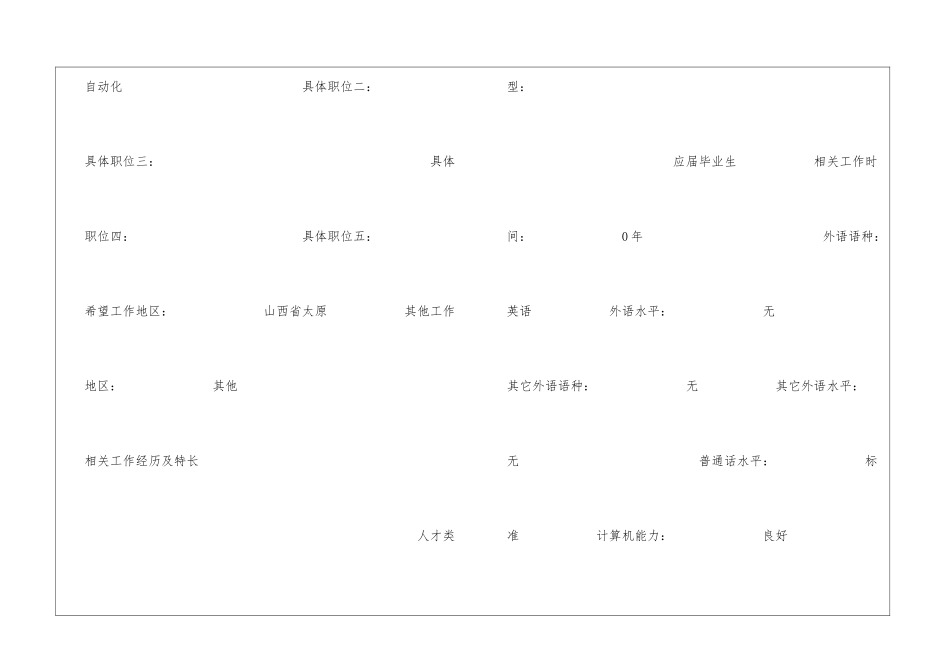 机械设计制造及其自动化简历模板_第3页