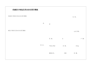 机械设计制造及其自动化简历模板