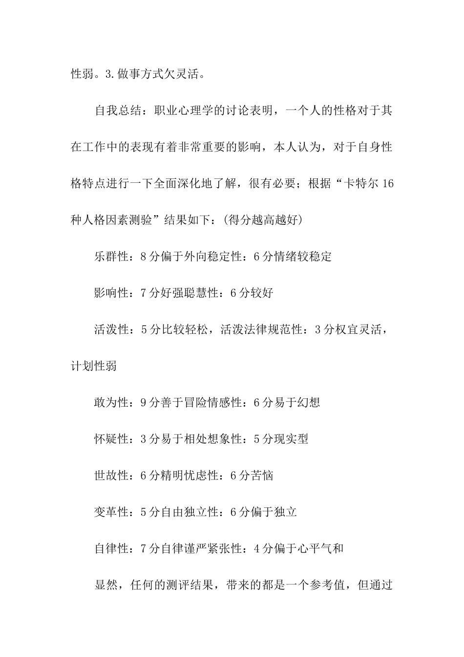 机械设计大学生职业生涯规划参考_第2页