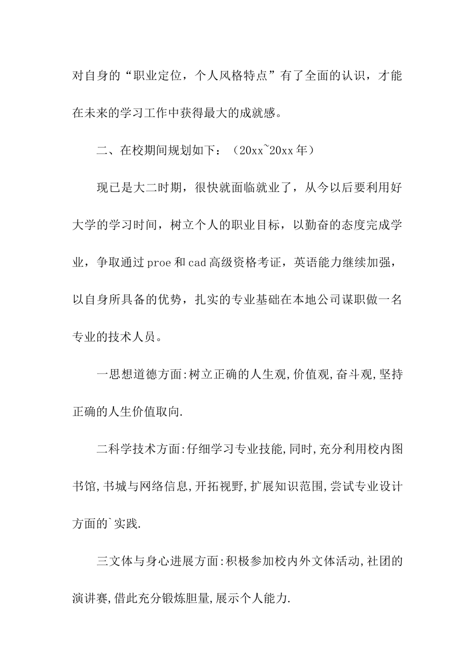 机械设计大学生职业生涯规划参考_第3页