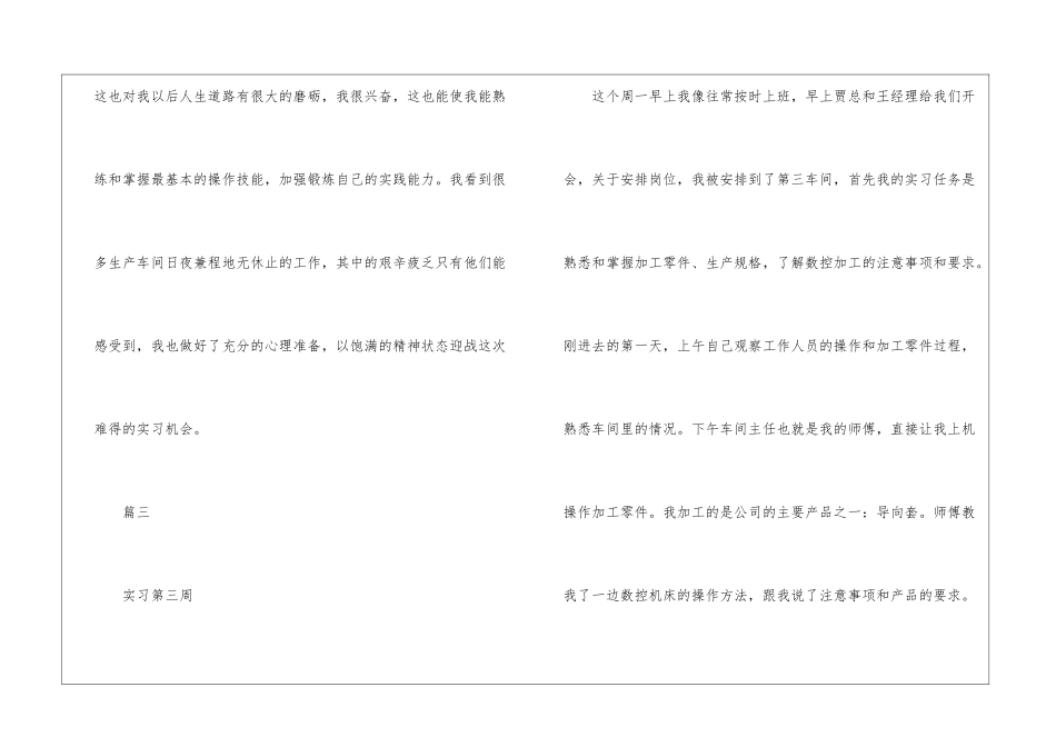 机械设计实习周记五篇-实习周记_第3页