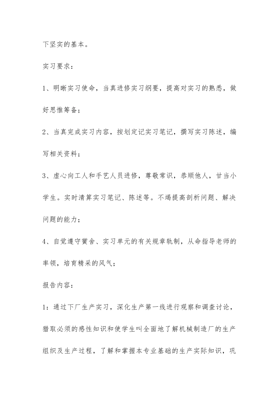 机械设计制造及自动化专业实习报告-_第2页