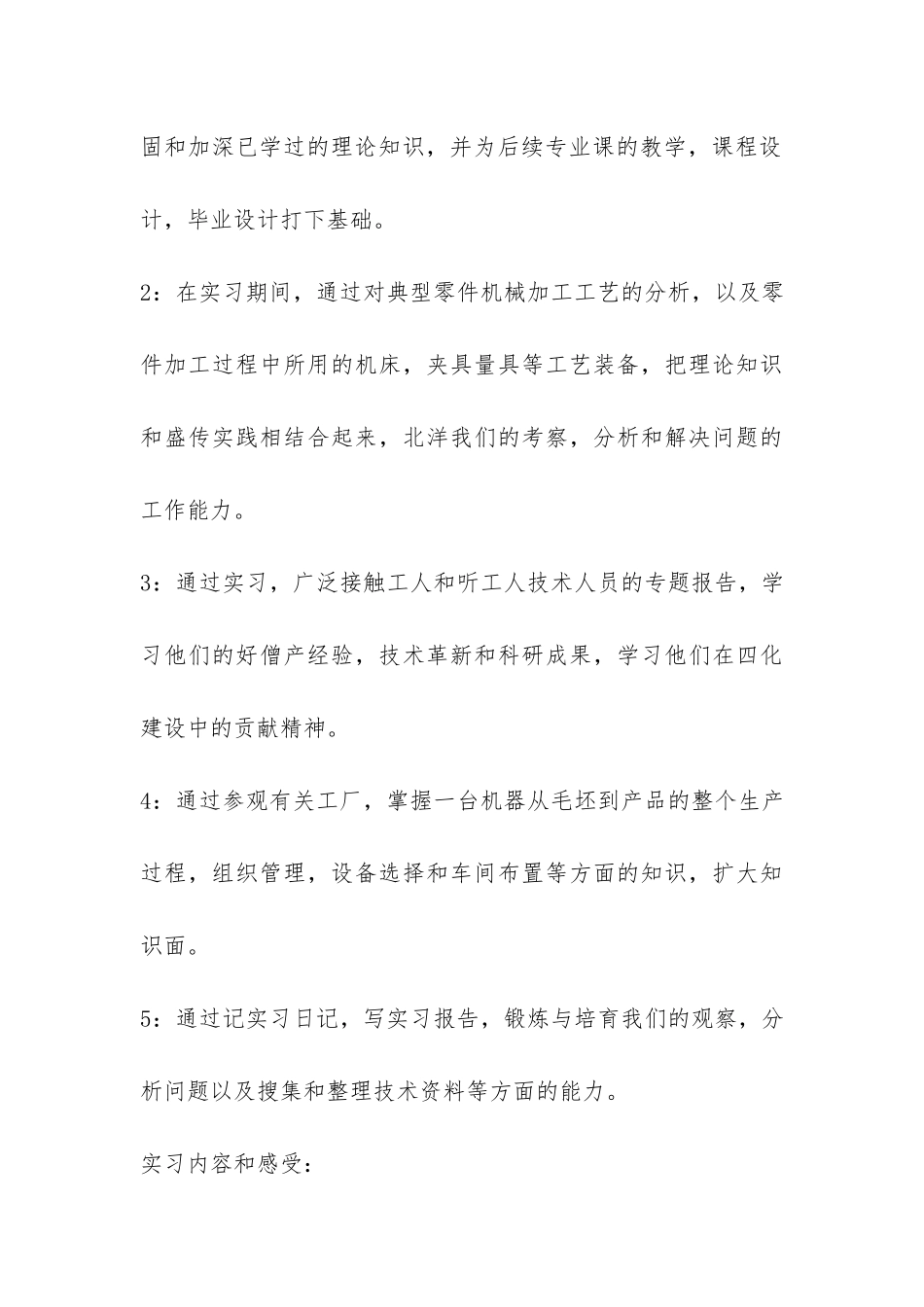 机械设计制造及自动化专业实习报告-_第3页