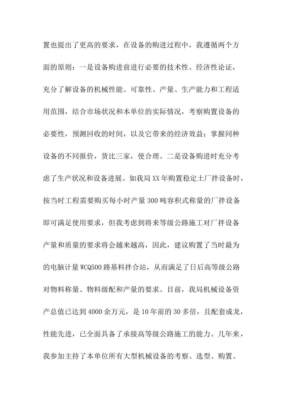 机械设计师个人工作总结_第2页