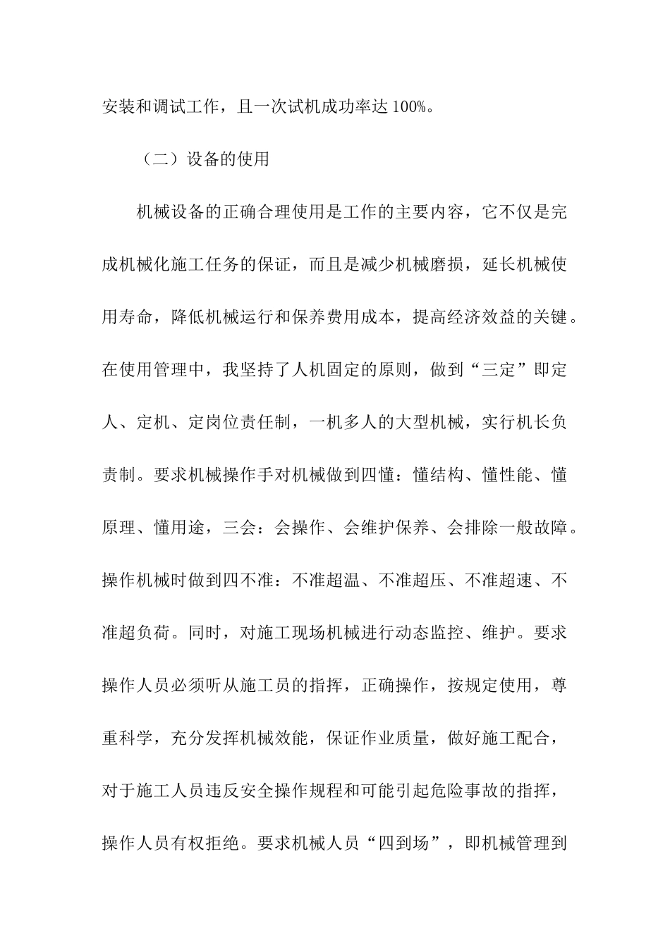 机械设计师个人工作总结_第3页