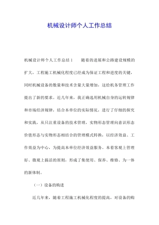 机械设计师个人工作总结