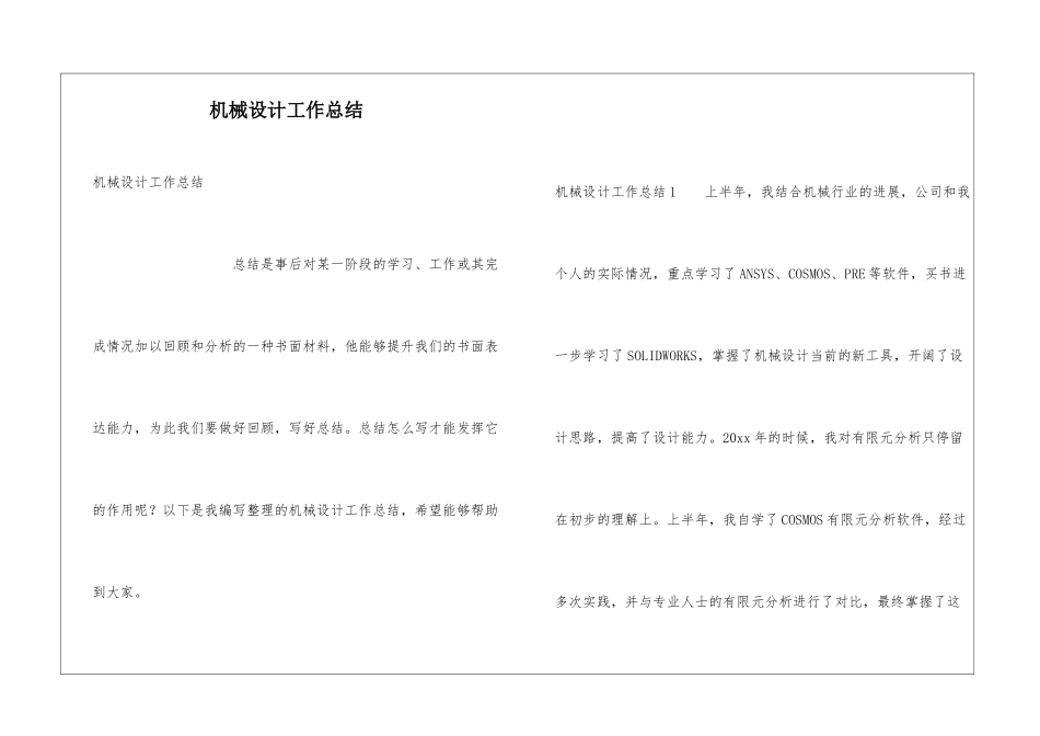 机械设计工作总结_第1页
