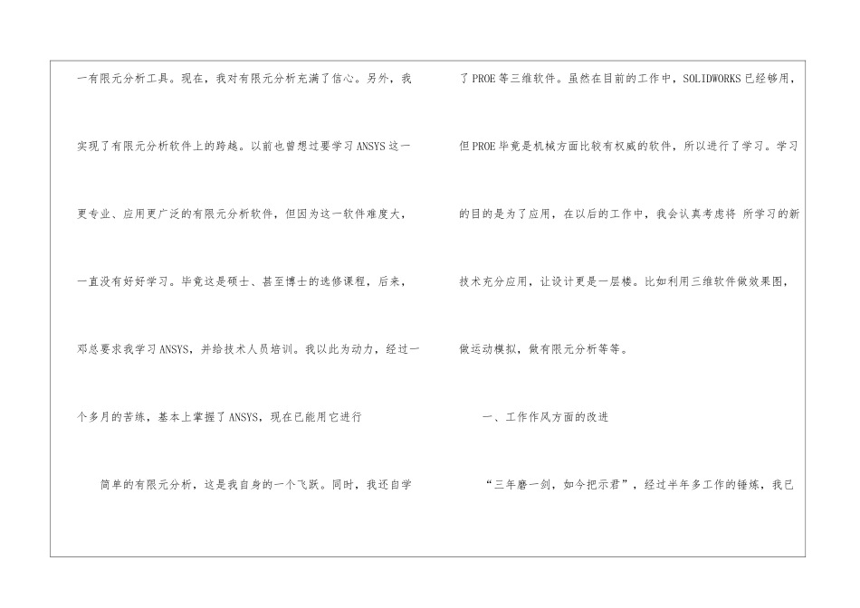 机械设计工作总结_第2页