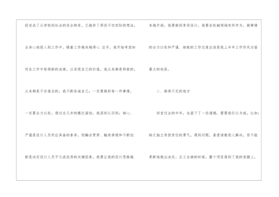 机械设计工作总结_第3页
