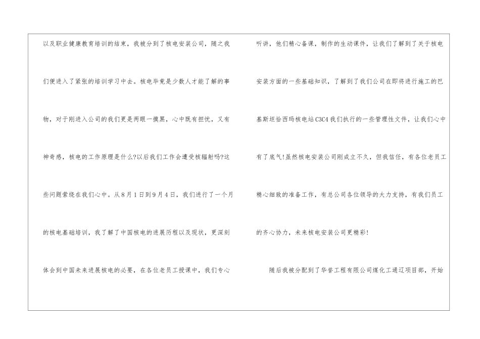 机械设计师个人工作总结7篇_第2页