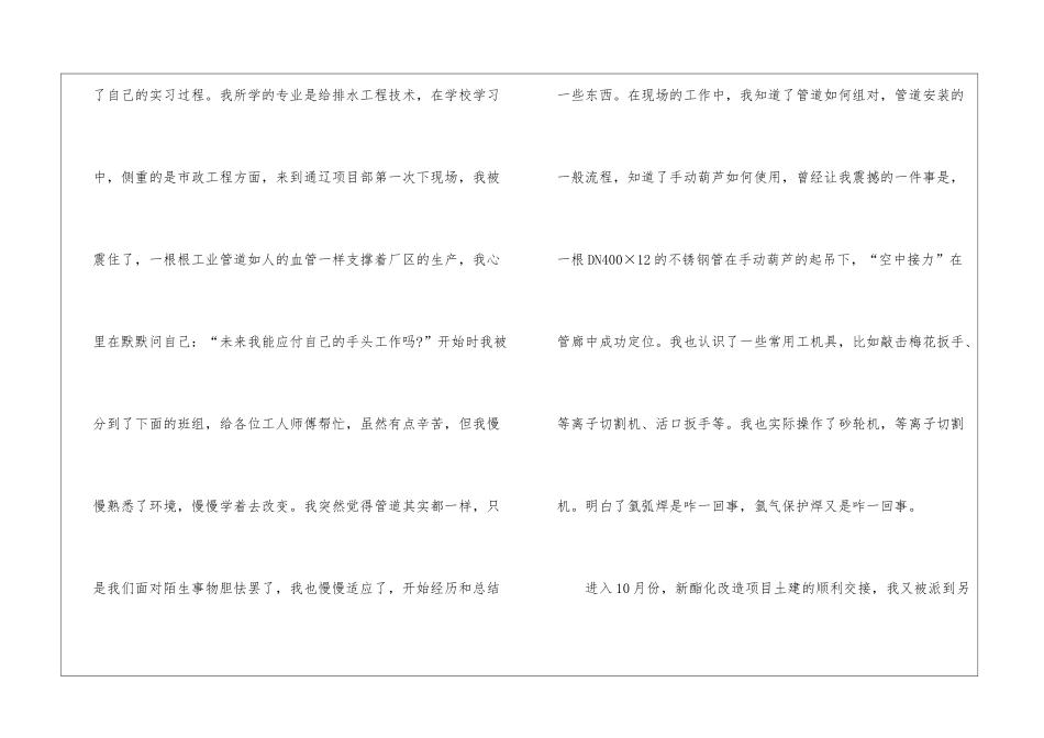 机械设计师个人工作总结7篇_第3页