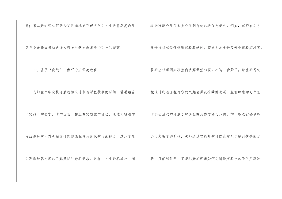 机械设计制造课程教学的有效性_第2页