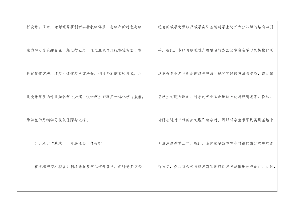 机械设计制造课程教学的有效性_第3页