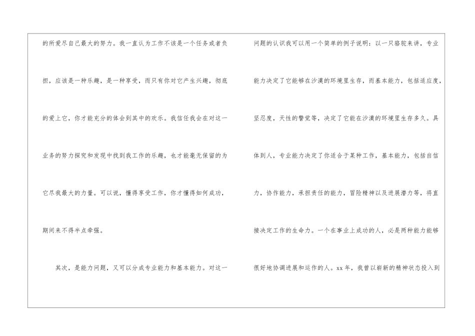 机械设计师年终个人总结_第2页