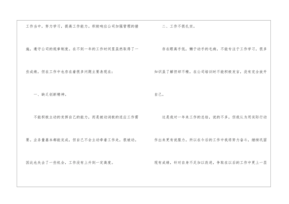 机械设计师年终个人总结_第3页