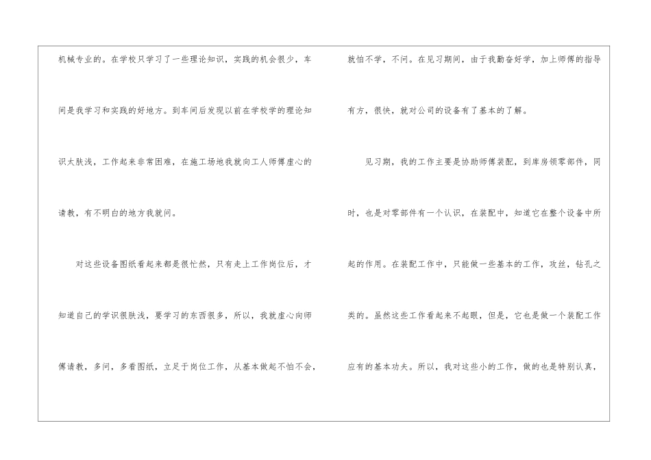 机械设计师工作总结_第3页