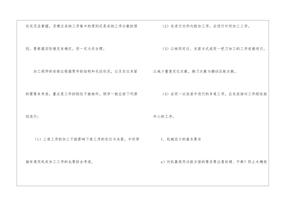 机械设计师个人工作总结(通用7篇)_第3页