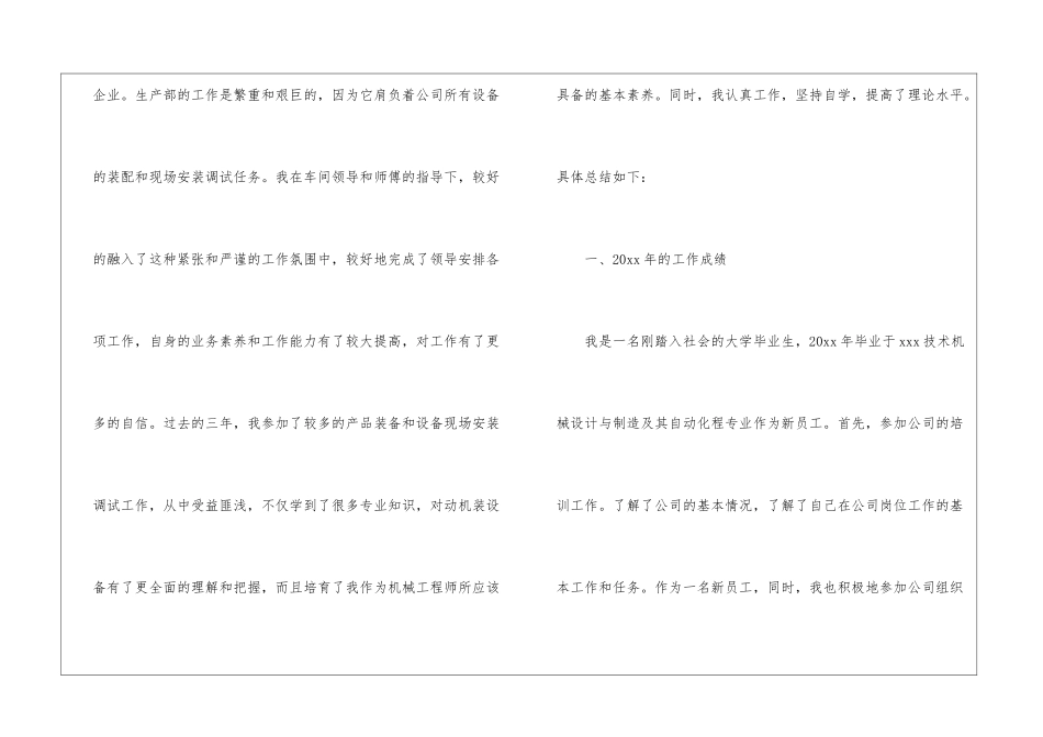 机械设计师个人年终工作总结_第2页