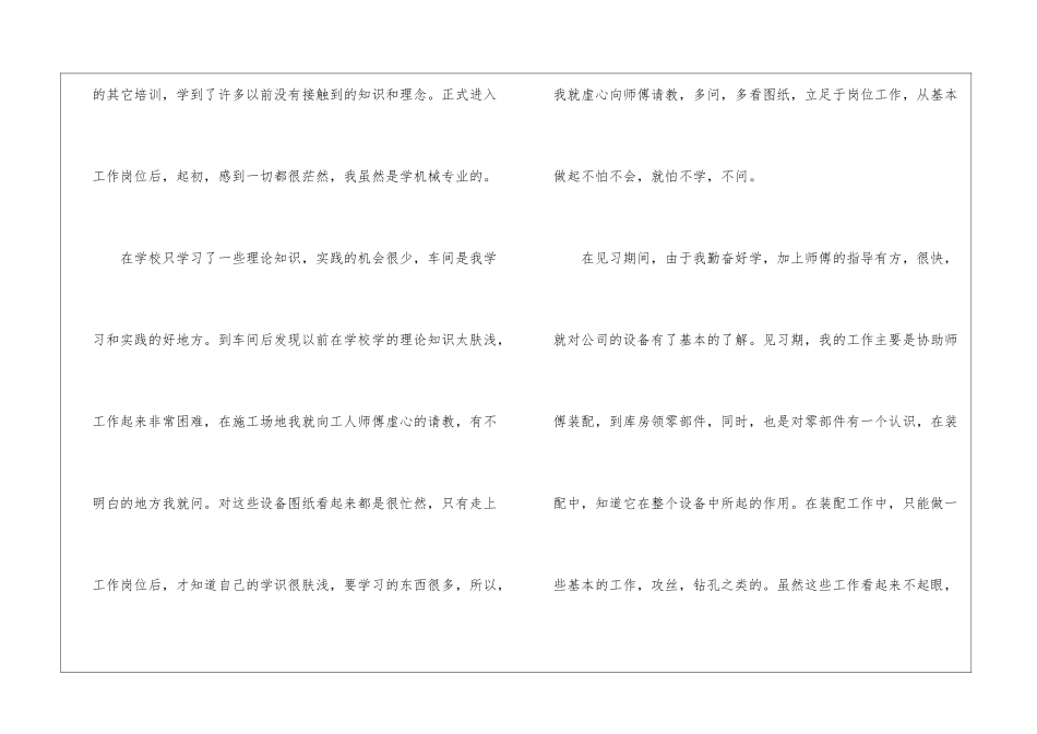 机械设计师个人年终工作总结_第3页
