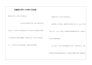 机械设计师个人年终工作总结