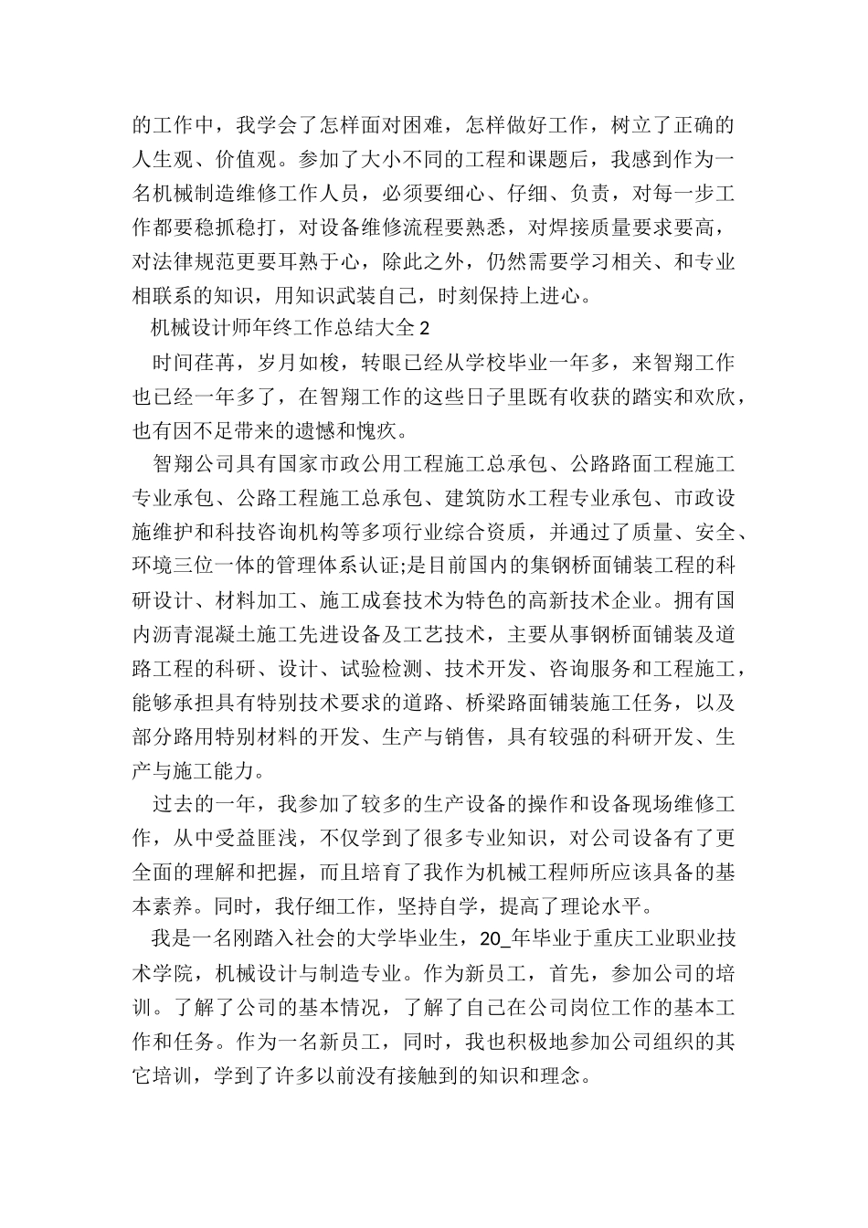 机械设计师年终工作总结大全5篇_第2页