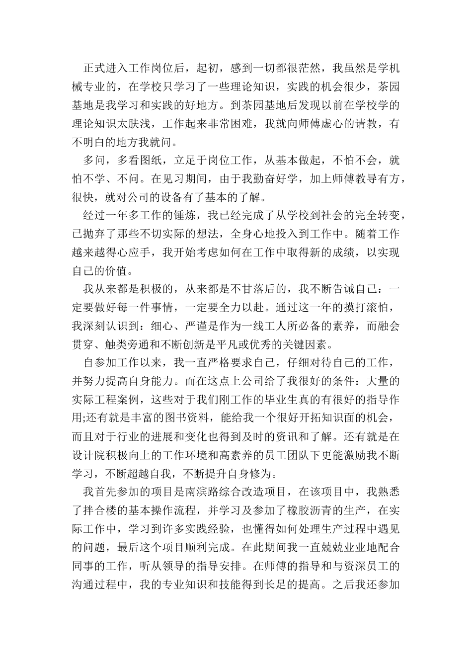 机械设计师年终工作总结大全5篇_第3页