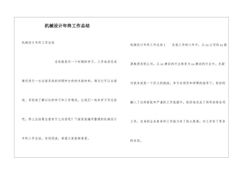 机械设计年终工作总结_第1页